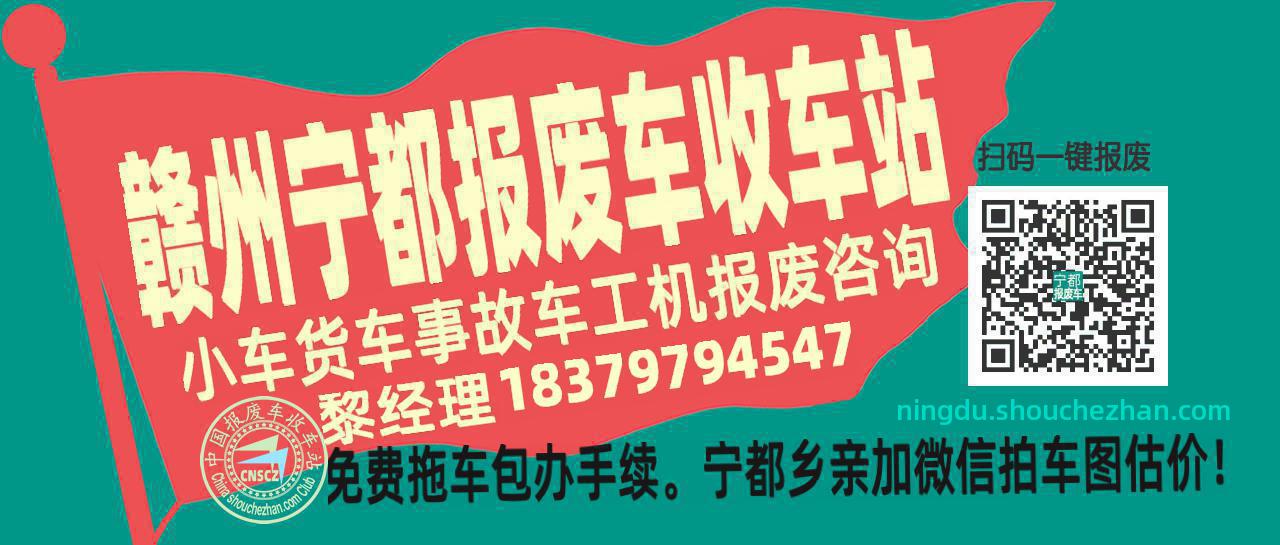 赣州宁都收车站报废咨询